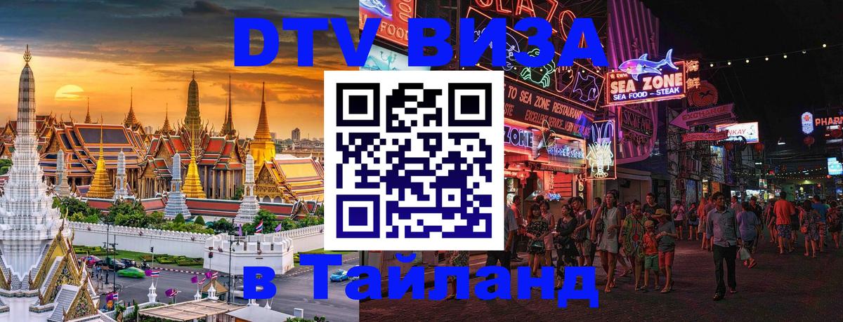 Цены на DTV визу в Таиланд — пакеты услуг, достаточно даже паспорта - 